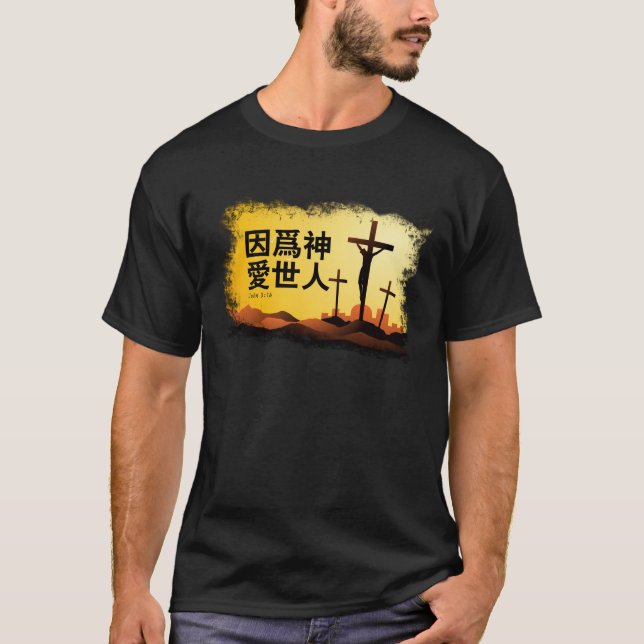 For God So Loved the World in Chinese T-Shirt (Front)