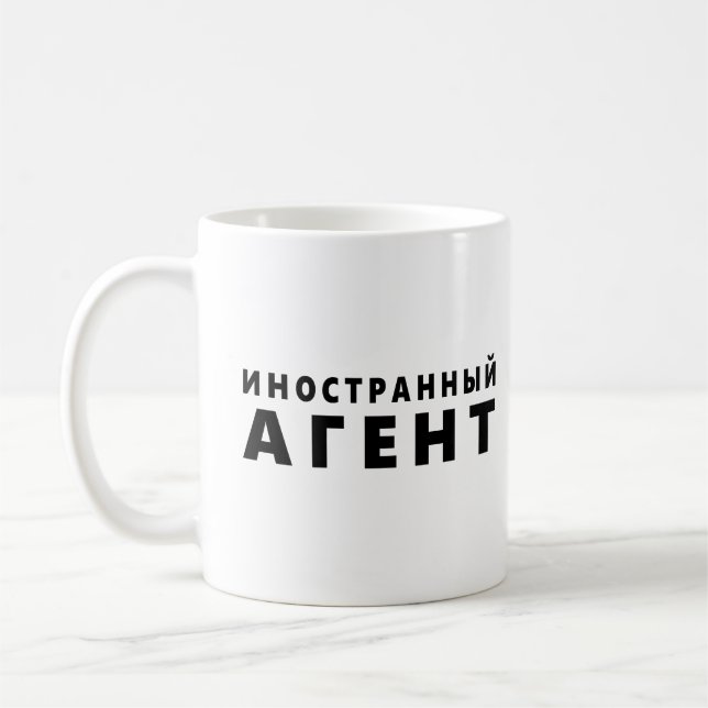Foreign agent, иностранный агент  coffee mug (Left)