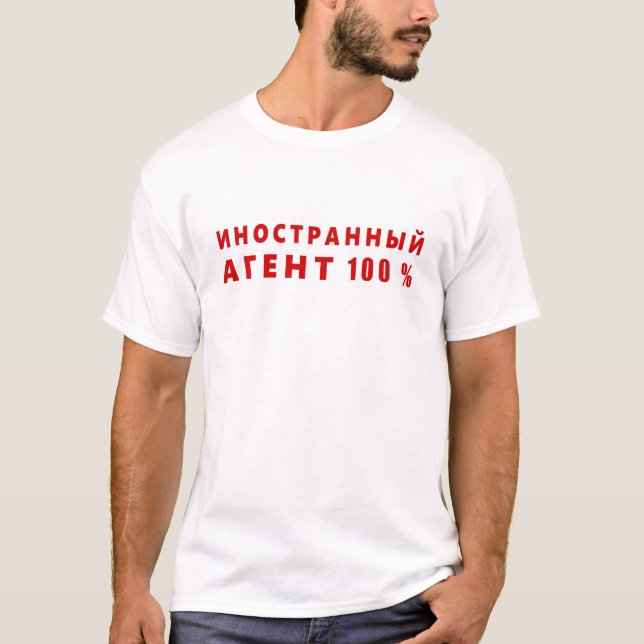 Foreign agent, иностранный агент T-Shirt (Front)