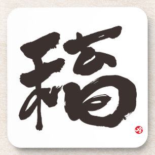 fortune 福 coaster