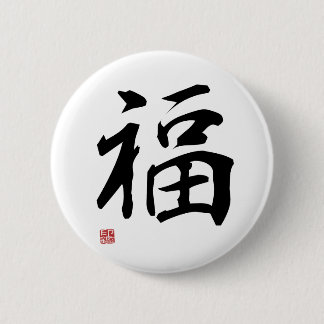 Fortune - Japanese Kanji 6 Cm Round Badge