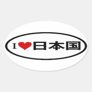 FOUR I [heart] Japan Oval Sticker