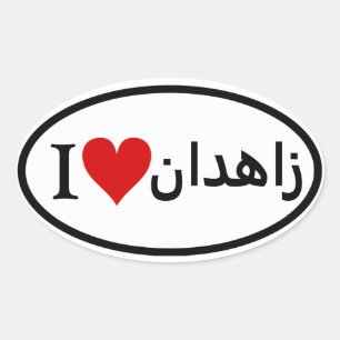 FOUR I [Heart] Zahedan Oval Sticker