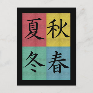 Four Seasons Postcard