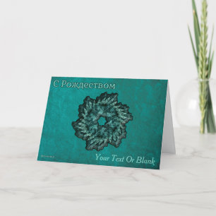 Fractal Wreath - С Рождеством Card