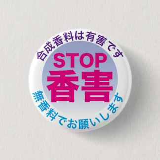 Fragrance Free badge1 3 Cm Round Badge