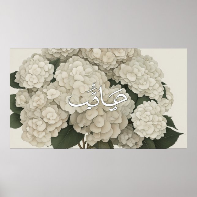 Frame TV Islamic Poster (Front)