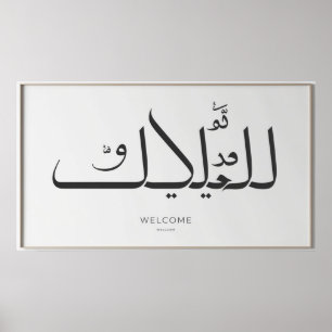 Frame TV Islamic Poster