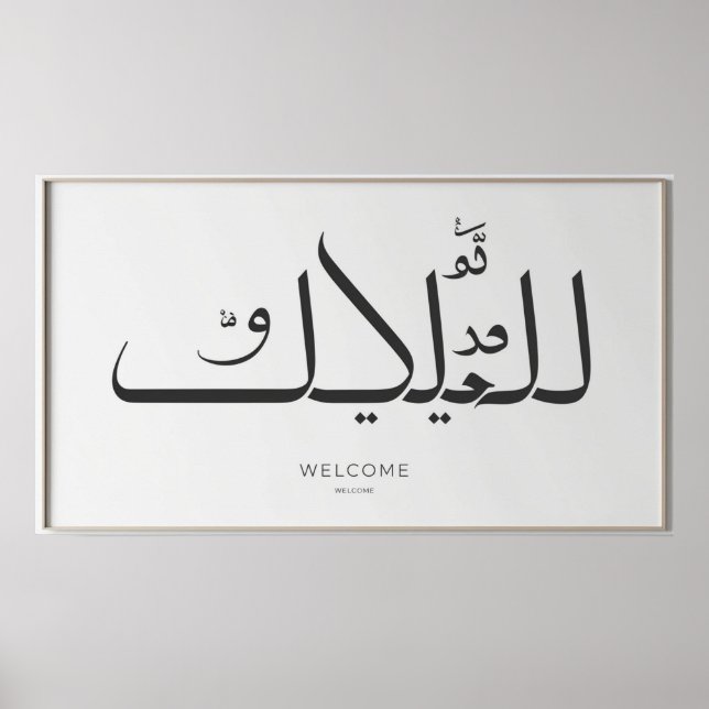 Frame TV Islamic Poster (Front)