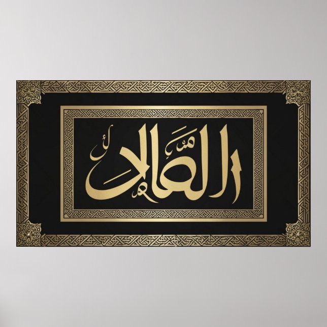 Frame TV Islamic Poster (Front)