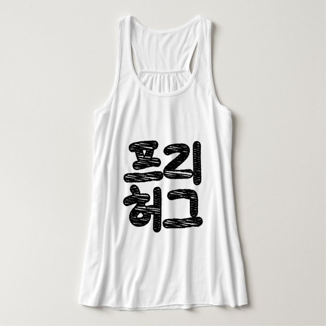 FREE HUGS ~ Korean Hangul Language Singlet (Design Front)