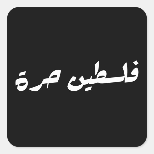 Free Palestine in Arabic - فلسطين حرة Square Sticker (Front)