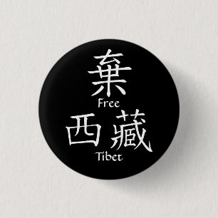 Free Tibet (Chinese Translation) 3 Cm Round Badge