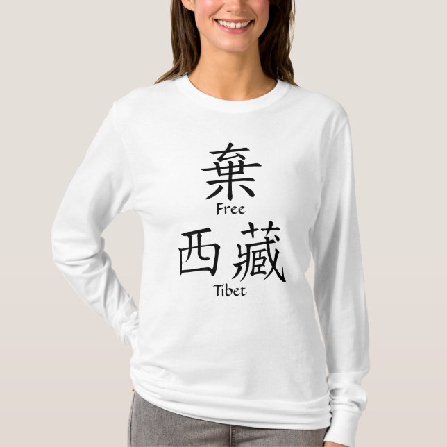 Free Tibet (Chinese Translation) T-Shirt (Front)