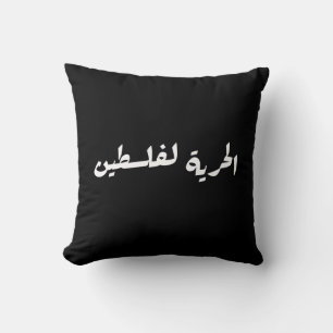 Freedom to Palestine in Arabic - الحرية لفلسطين Cushion