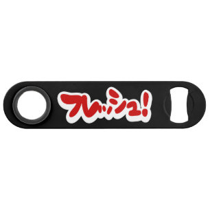 Fresh Japanese フレッシュ!