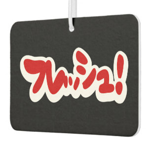 Fresh Japanese フレッシュ! Car Air Freshener