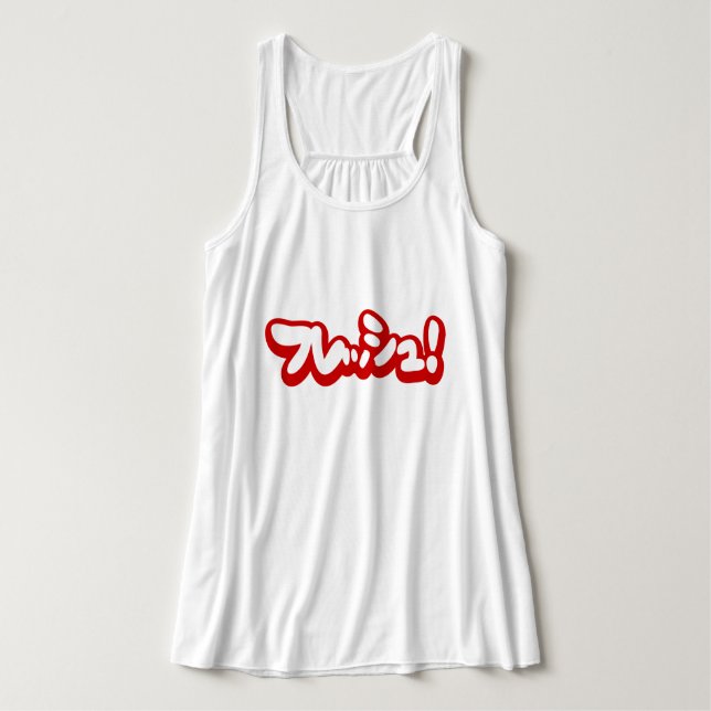 Fresh Japanese フレッシュ! Singlet (Design Front)