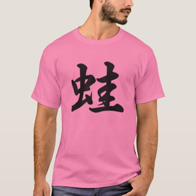 frog kanji T-Shirt (Front)