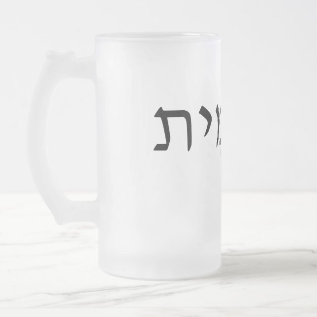 Frosted glass mug with Hebrew name (Left)