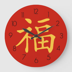 Fu Good Fortune Large Clock