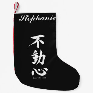 "Fudoshin" Japanese Kanji Meaning Immoveable Mind Small Christmas Stocking
