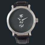 "Fudoshin" Japanese Kanji Meaning Immoveable Mind Watch<br><div class="desc">This "Fudoshin" Japanese kanji calligraphy symbol meaning,  "Immoveable Mind" is perfect for the dedicated martial arts warrior.</div>
