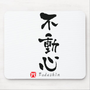 Fudoshin Kanji Budo Terms T Shirt Mouse Pad