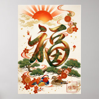 Fuku: Calligraphy "Good Fortune" 260020207 Poster