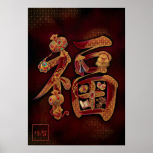 Fuku: Elegant Calligraphy "Good Fortune" Art Poster