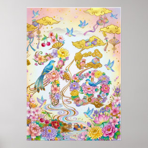 Fuku: Elegant Calligraphy "Good Fortune" Art Poster