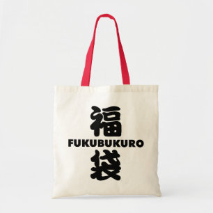 Fukubukuro (Lucky Bag) Japanese Kanji Tote Bag