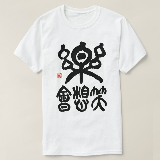 fun, joy, and thinking about SHODO T-Shirt (Design Front)