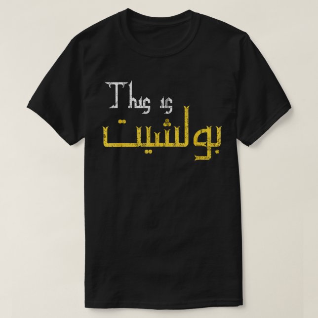 Funny Arabic Calligraphy Quote Gift  for Men Women T-Shirt (Design Front)