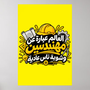 Funny Arabic Engineer Quote Poster Print