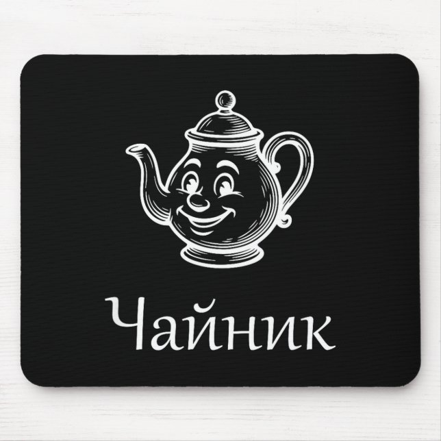 Funny Chaynik - Nu Ty I Chaynik - Russian Expressi Mouse Pad (Front)