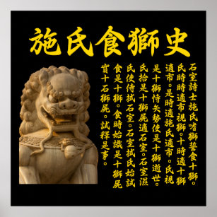 Funny Chinese Poem - Lion-Eating Poet Poster