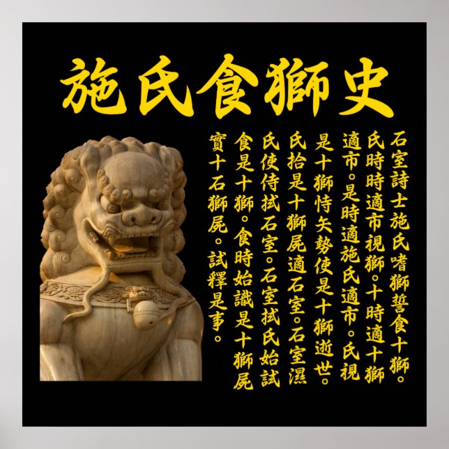 Funny Chinese Poem - Lion-Eating Poet Poster (Front)