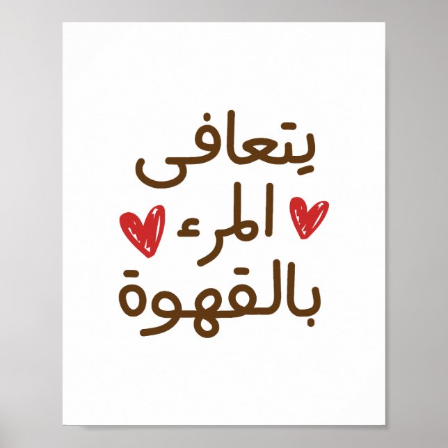 Funny Coffee Quotes, Funny Arabic Quotes Poster (Front)