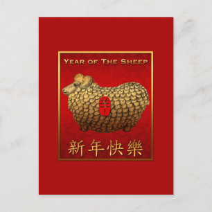Funny Gold Ram Sheep Chinese New Year Postcard