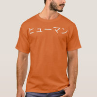 Funny Human Word Written in Japanese Katakana Text