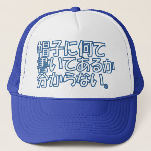 Funny Japanese Trucker Hat
