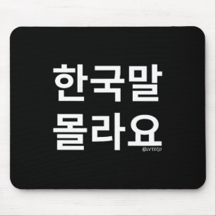 Funny Korean Hangul Words “i Don’t Know Korean” Sm Mouse Pad