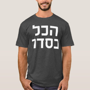 Funny Passover Hanukkah Hebrew Slang Hakol T-Shirt