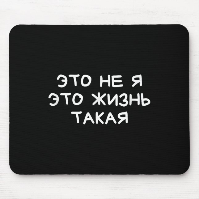 Funny Russian Saying It’s Not Me Life’s Just Like  Mouse Pad (Front)
