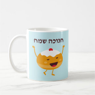 Funny Sufganiyah Hebrew Happy Hanukkah Mug