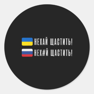 Funny Ukrainian Quote Ukrainian Flag Ukraine Humor Classic Round Sticker