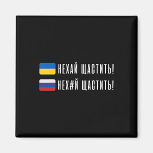 Funny Ukrainian Quote Ukrainian Flag Ukraine Humor Magnet