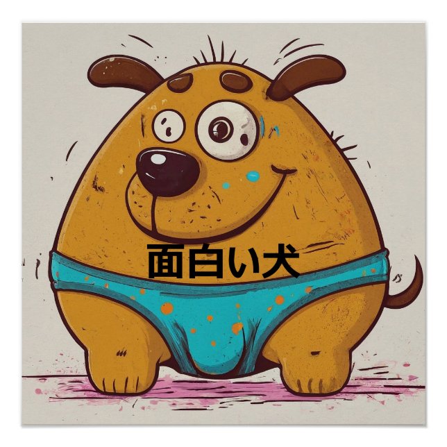 Funny weird cartoon dog wearing blue underwear poster (Front)