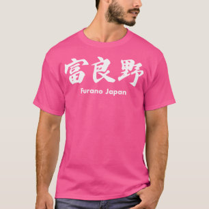 Furano Ski Resort - White Kanji Hokkaido Japan T-Shirt